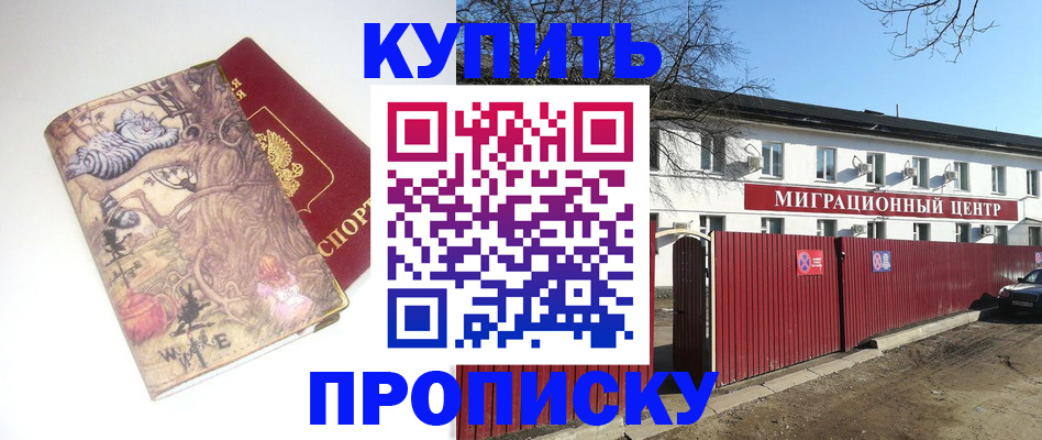 прописка от собственника в Волжске