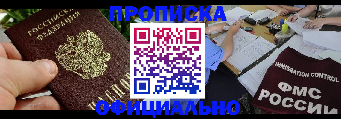 прописка паспорт в Волжске