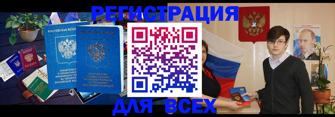 временная регистрация собственник в Волжске