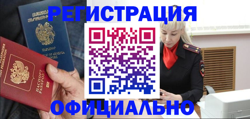 прописка ребенка в Волжске