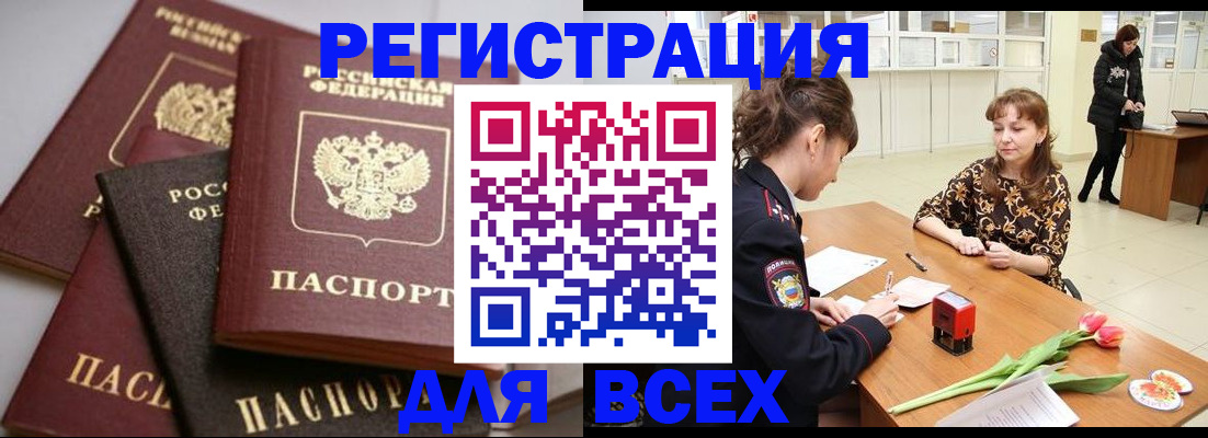 прописка 2025 в Волжске